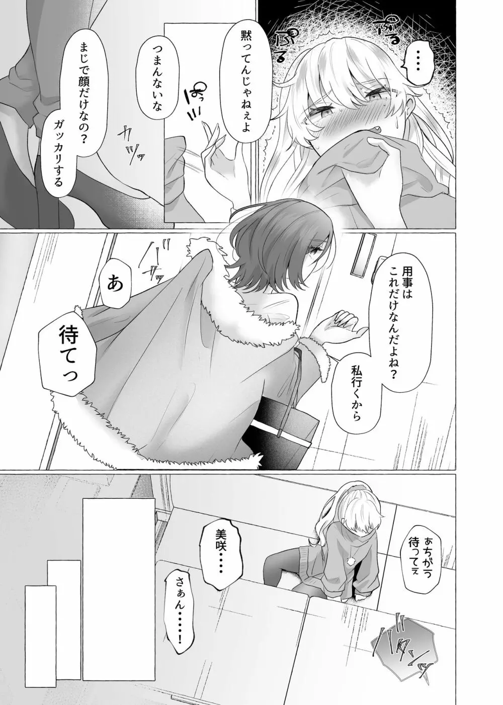 ゆうり100%♀ 女装男子メス豚化 Page.16