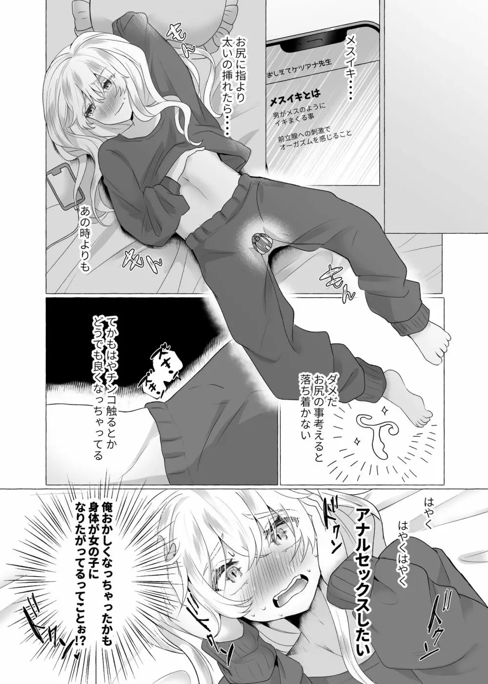 ゆうり100%♀ 女装男子メス豚化 Page.17