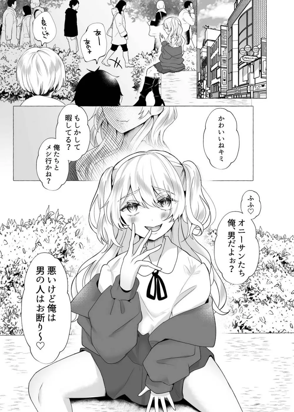 ゆうり100%♀ 女装男子メス豚化 Page.2