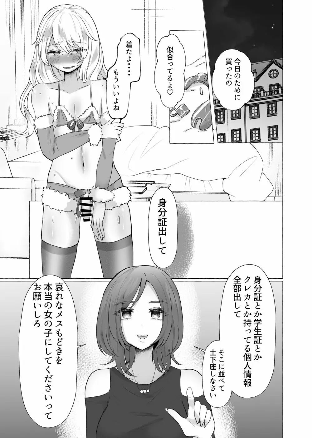 ゆうり100%♀ 女装男子メス豚化 Page.20