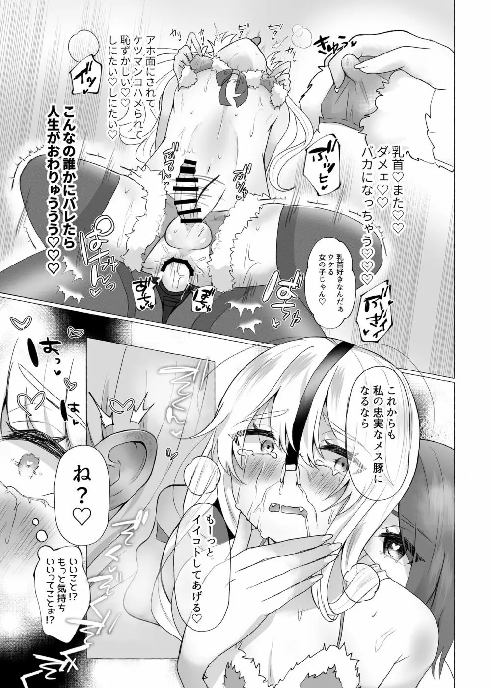 ゆうり100%♀ 女装男子メス豚化 Page.26