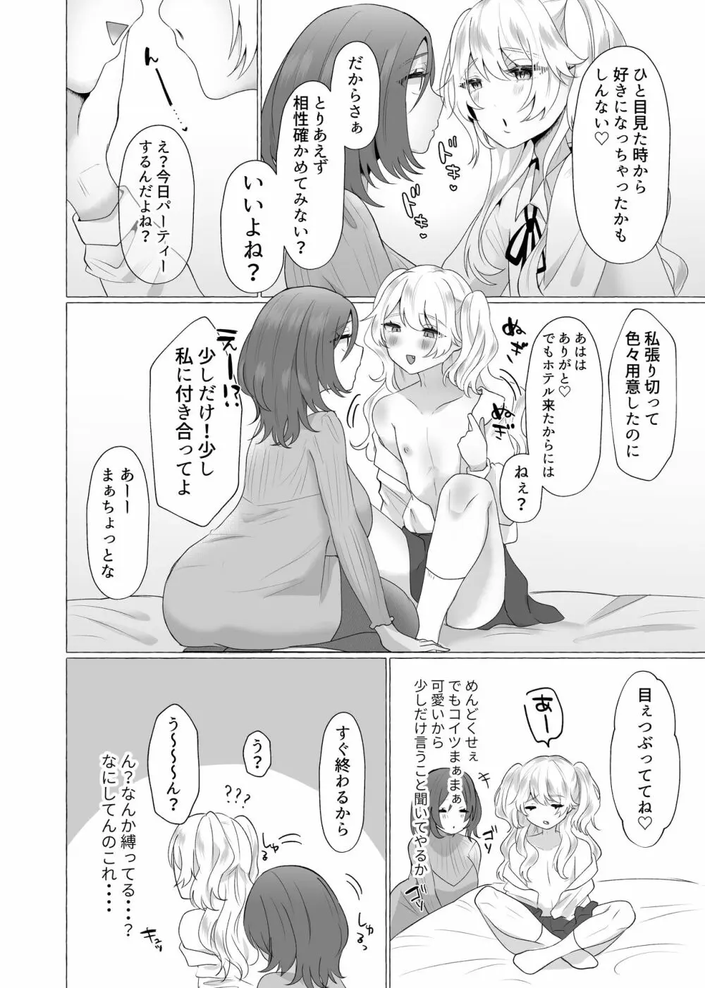 ゆうり100%♀ 女装男子メス豚化 Page.5