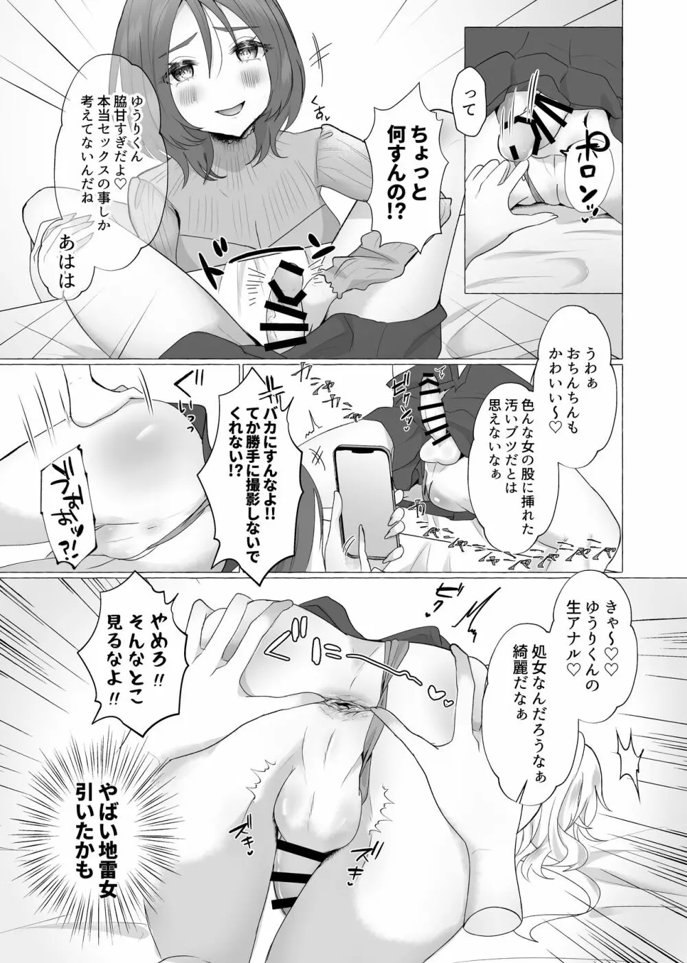 ゆうり100%♀ 女装男子メス豚化 Page.6