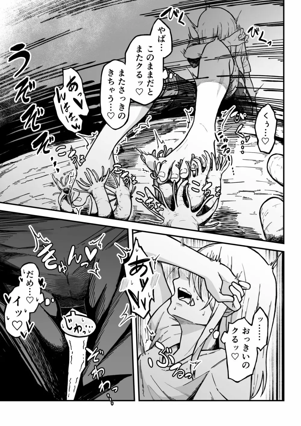 干潮の磯の触手さんたちにくすぐられながらお×にーする話 Page.10