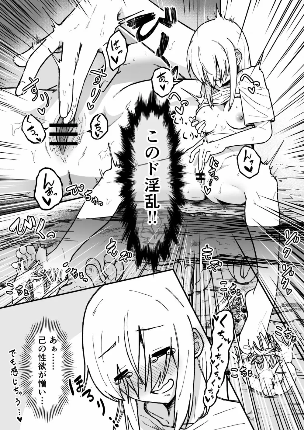 干潮の磯の触手さんたちにくすぐられながらお×にーする話 Page.13