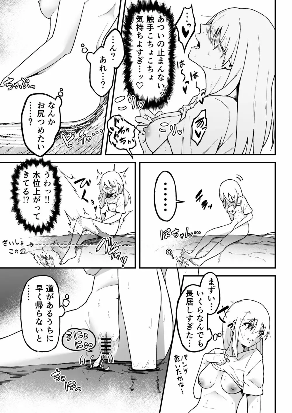 干潮の磯の触手さんたちにくすぐられながらお×にーする話 Page.16