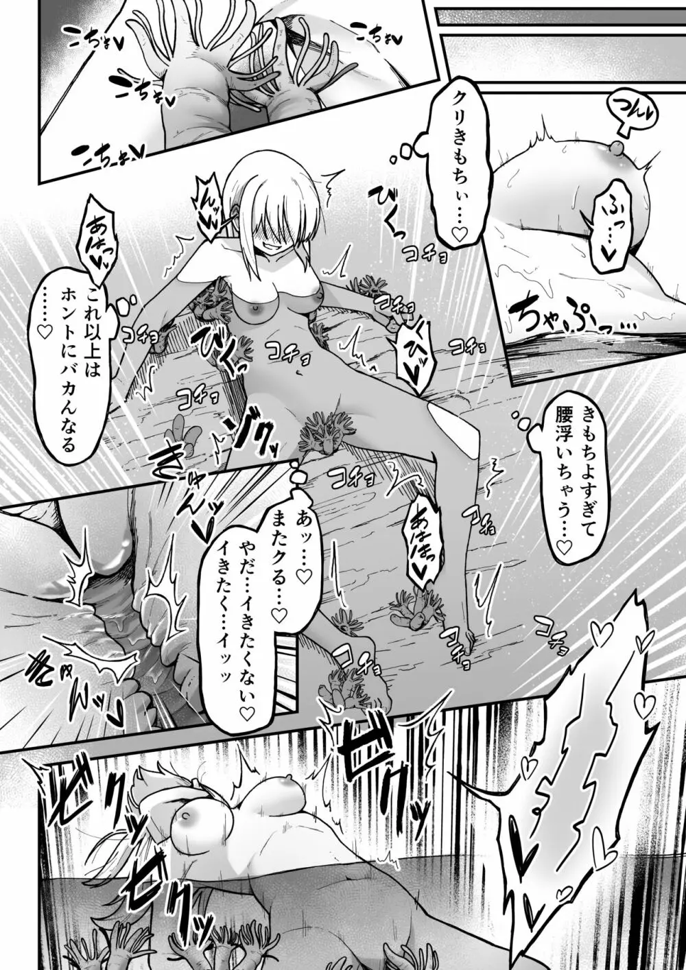 干潮の磯の触手さんたちにくすぐられながらお×にーする話 Page.19