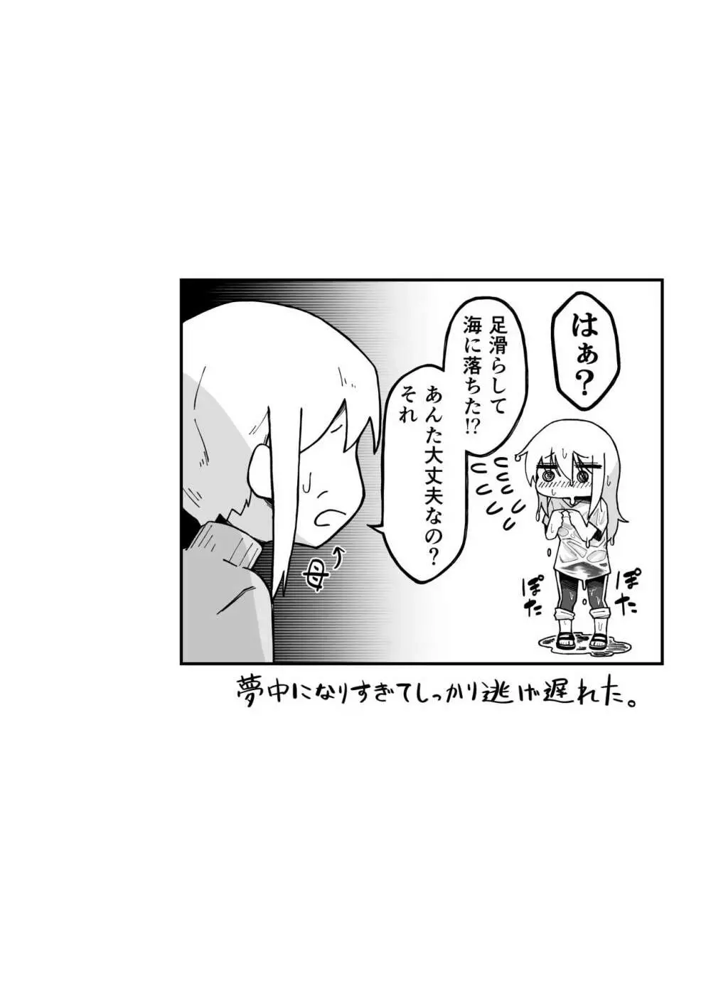 干潮の磯の触手さんたちにくすぐられながらお×にーする話 Page.23