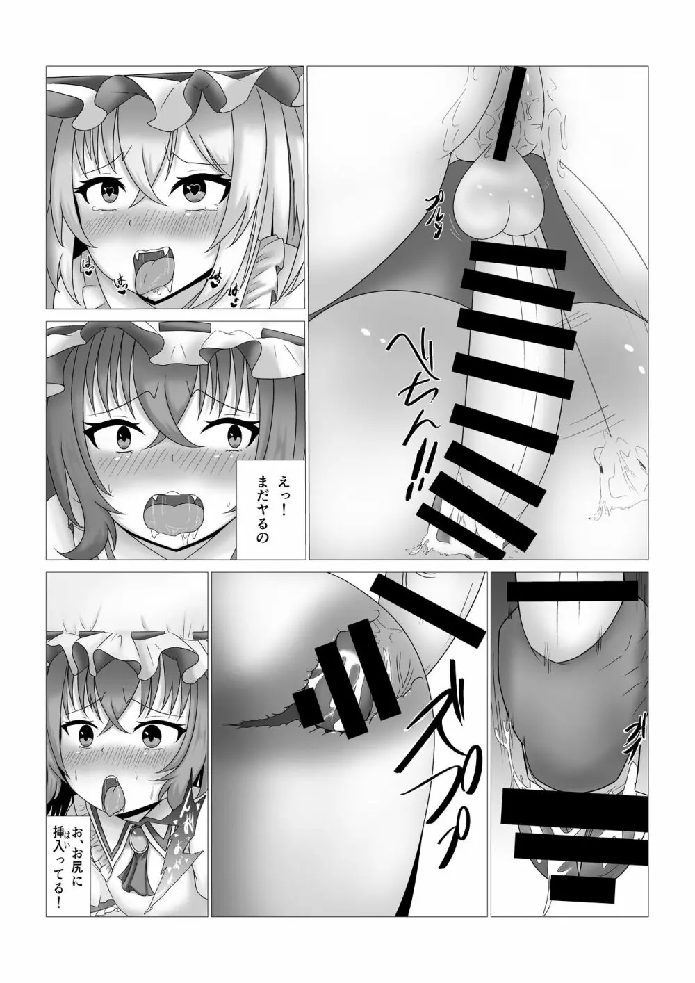 レミリア様とフランちゃんの壁尻本 Page.15