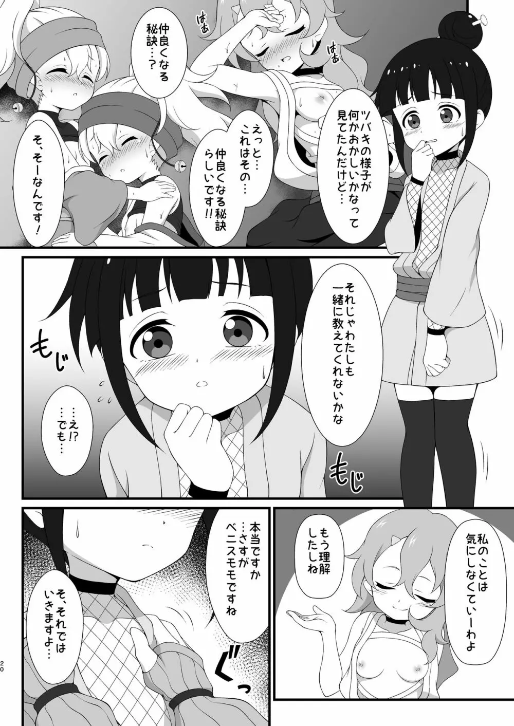 仲良くなる方法 Page.19