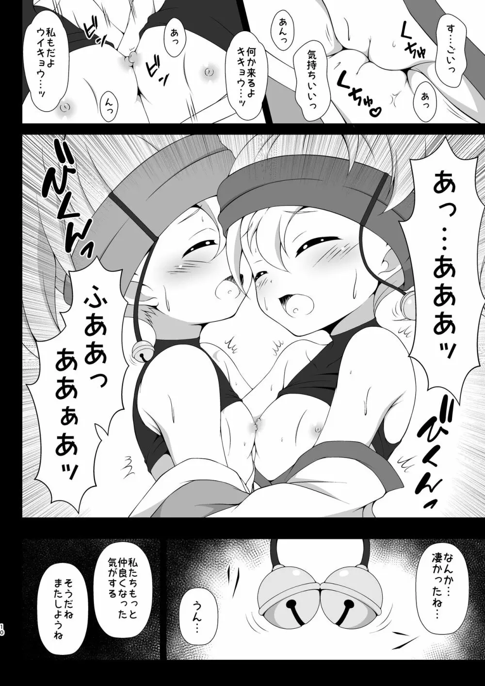 仲良くなる方法 Page.9