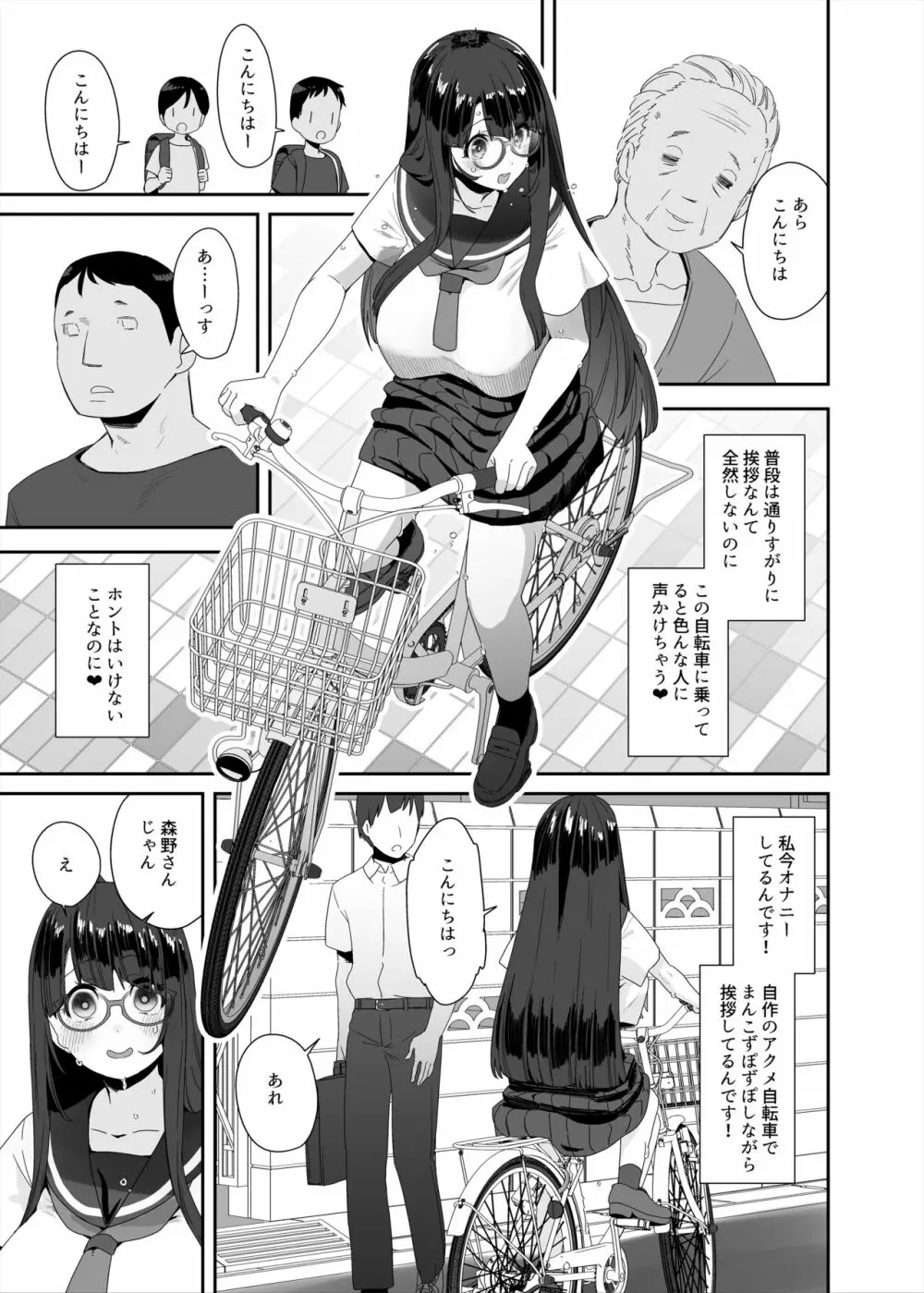 ドスケベ巨乳女子がアクX自転車でお散歩オナニーする話 Page.12