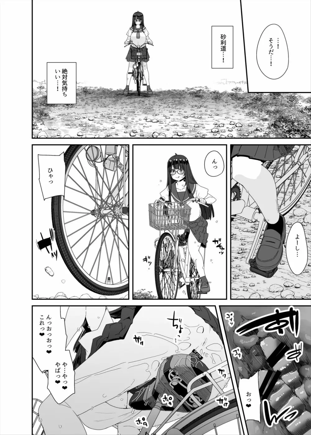 ドスケベ巨乳女子がアクX自転車でお散歩オナニーする話 Page.23