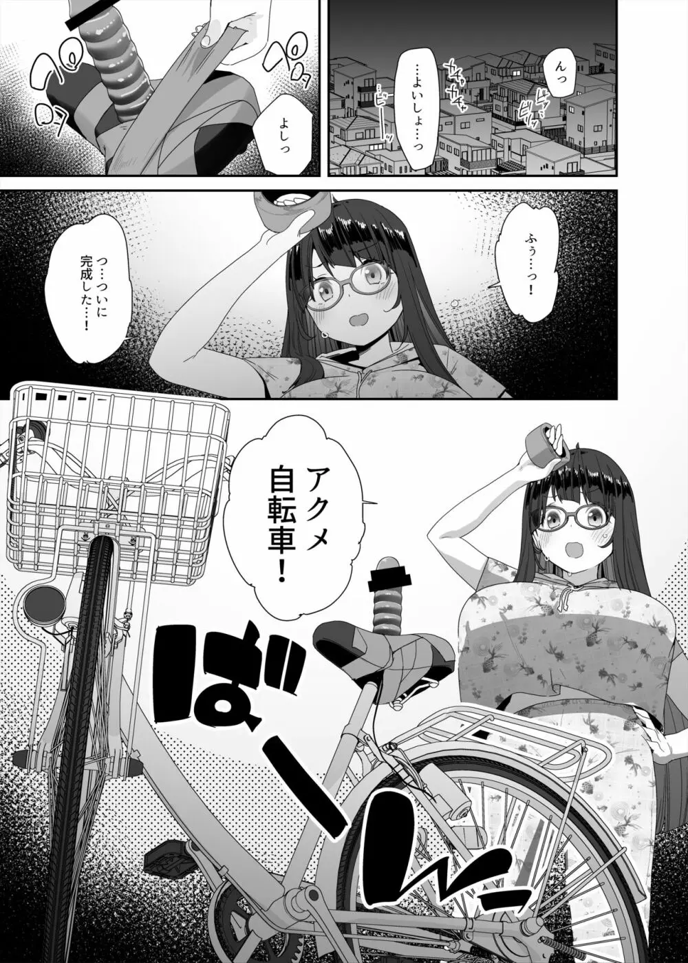 ドスケベ巨乳女子がアクX自転車でお散歩オナニーする話 Page.4