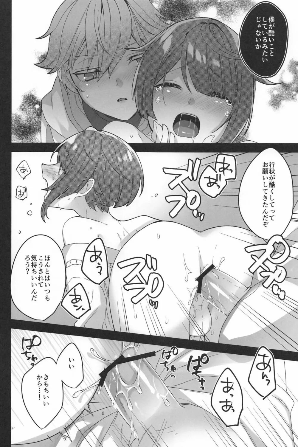 大変ですね重雲くん Page.22