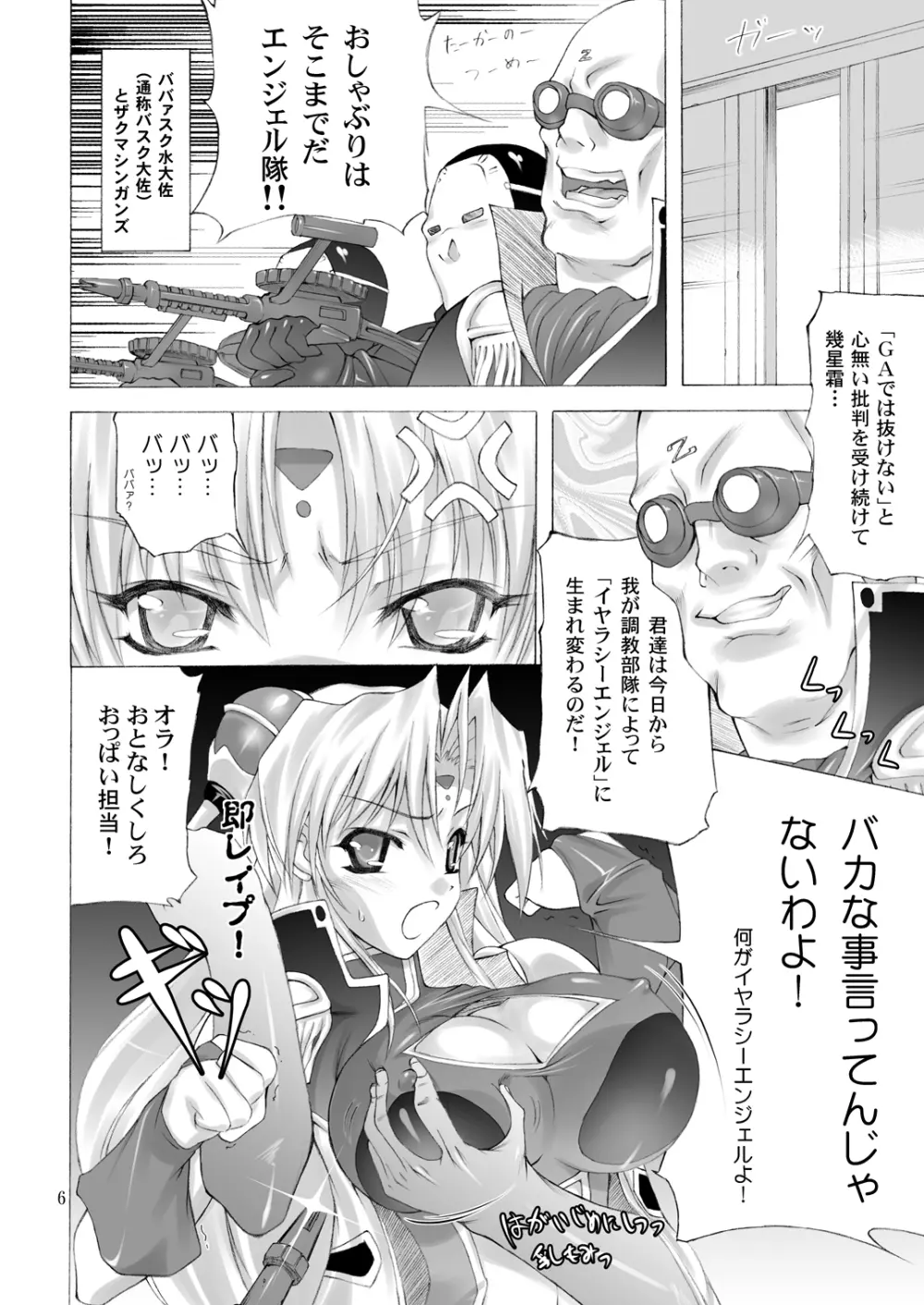 スーパーリンファタイム！ Page.5