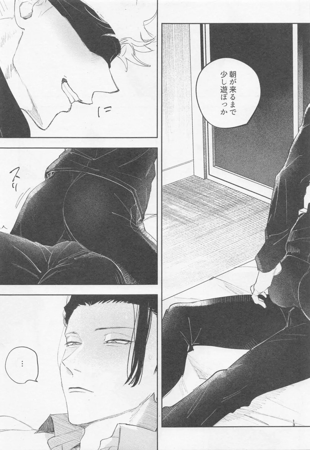 ブラックボックス Page.14