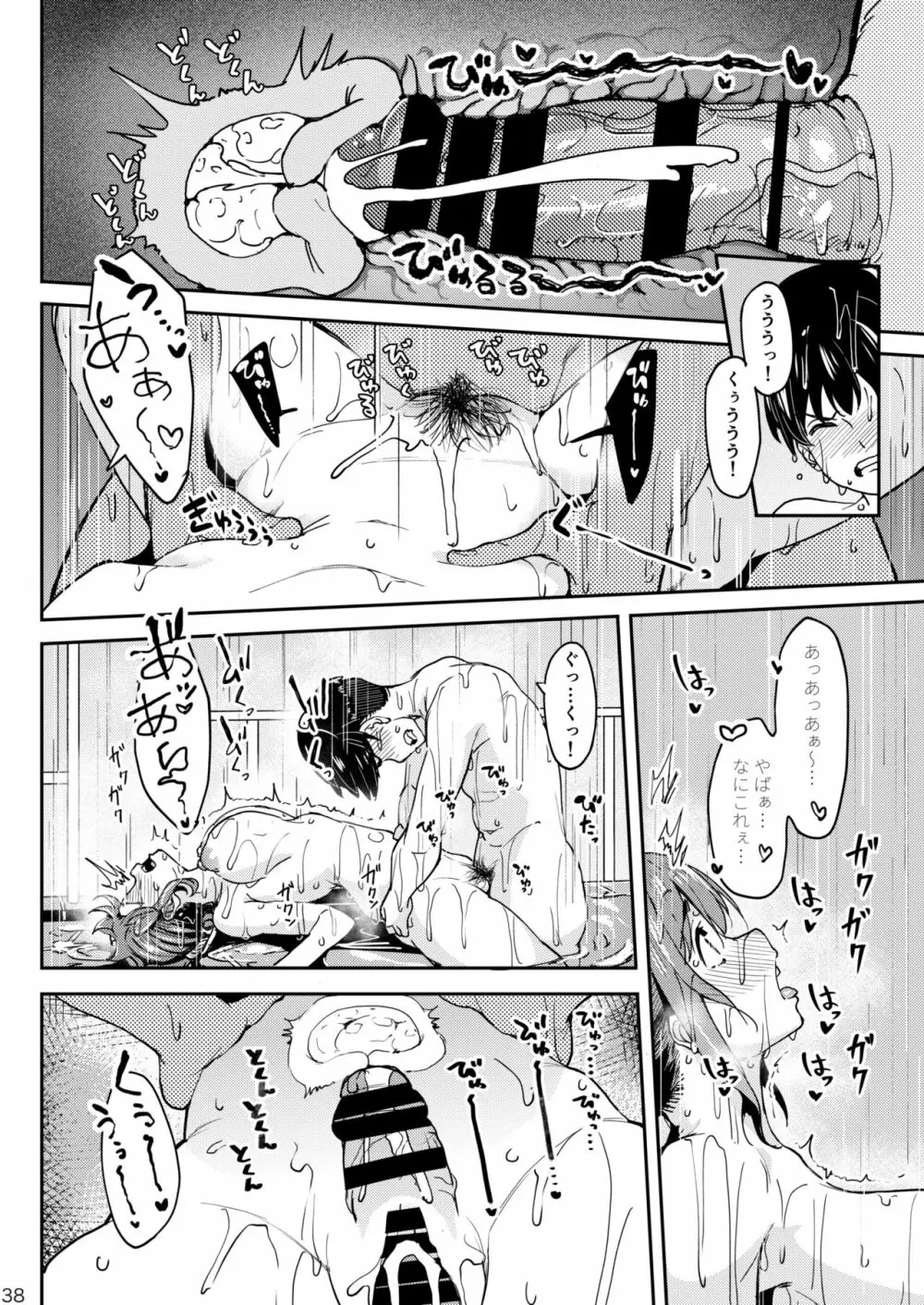 まんきつちゅう3 温泉編 Page.37