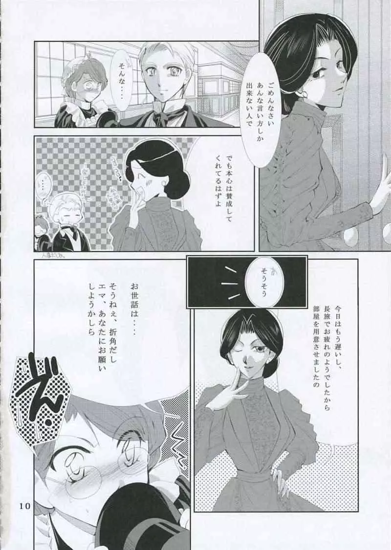 月の光と影の輪舞曲 Page.9