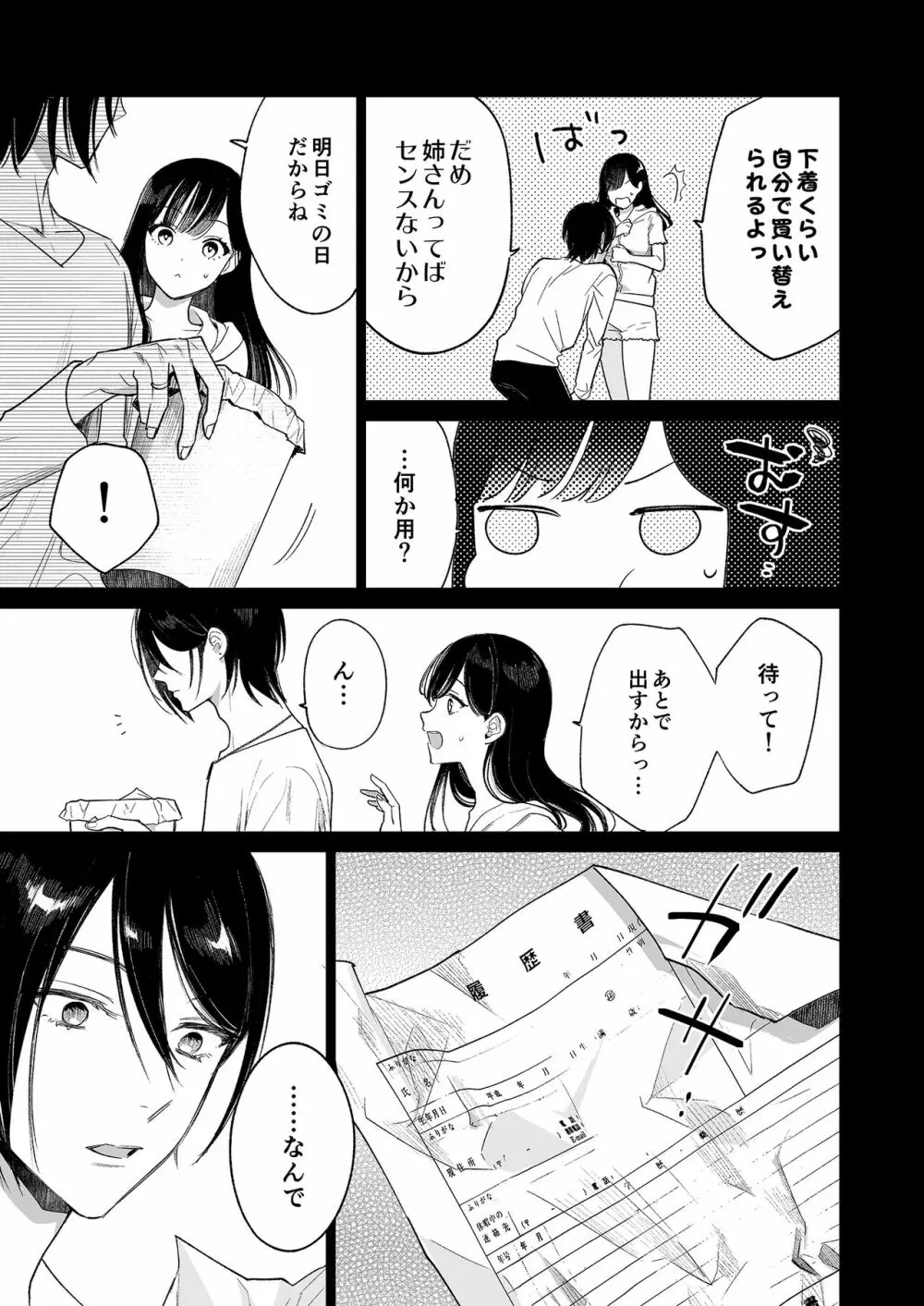 金魚の屍骸は沼の底 Page.10