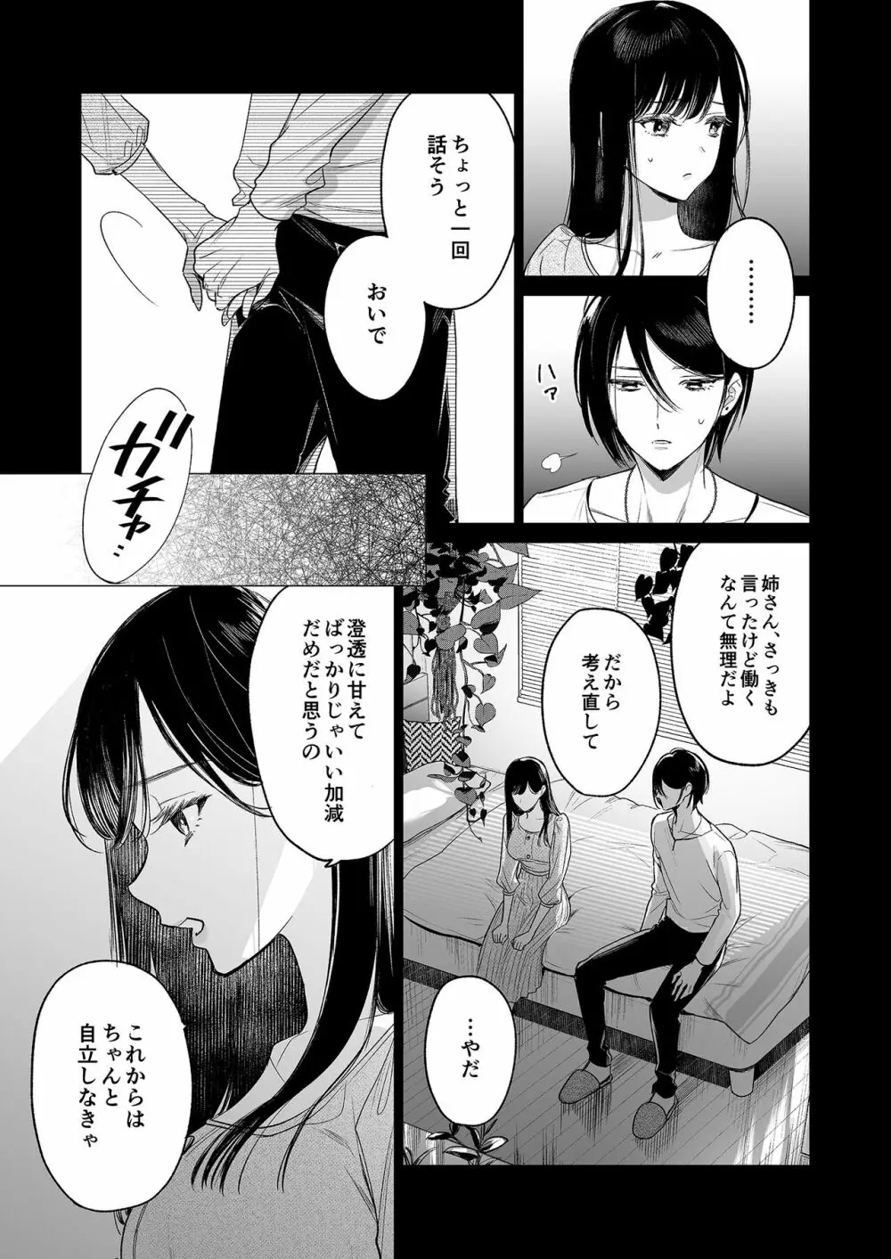 金魚の屍骸は沼の底 Page.14