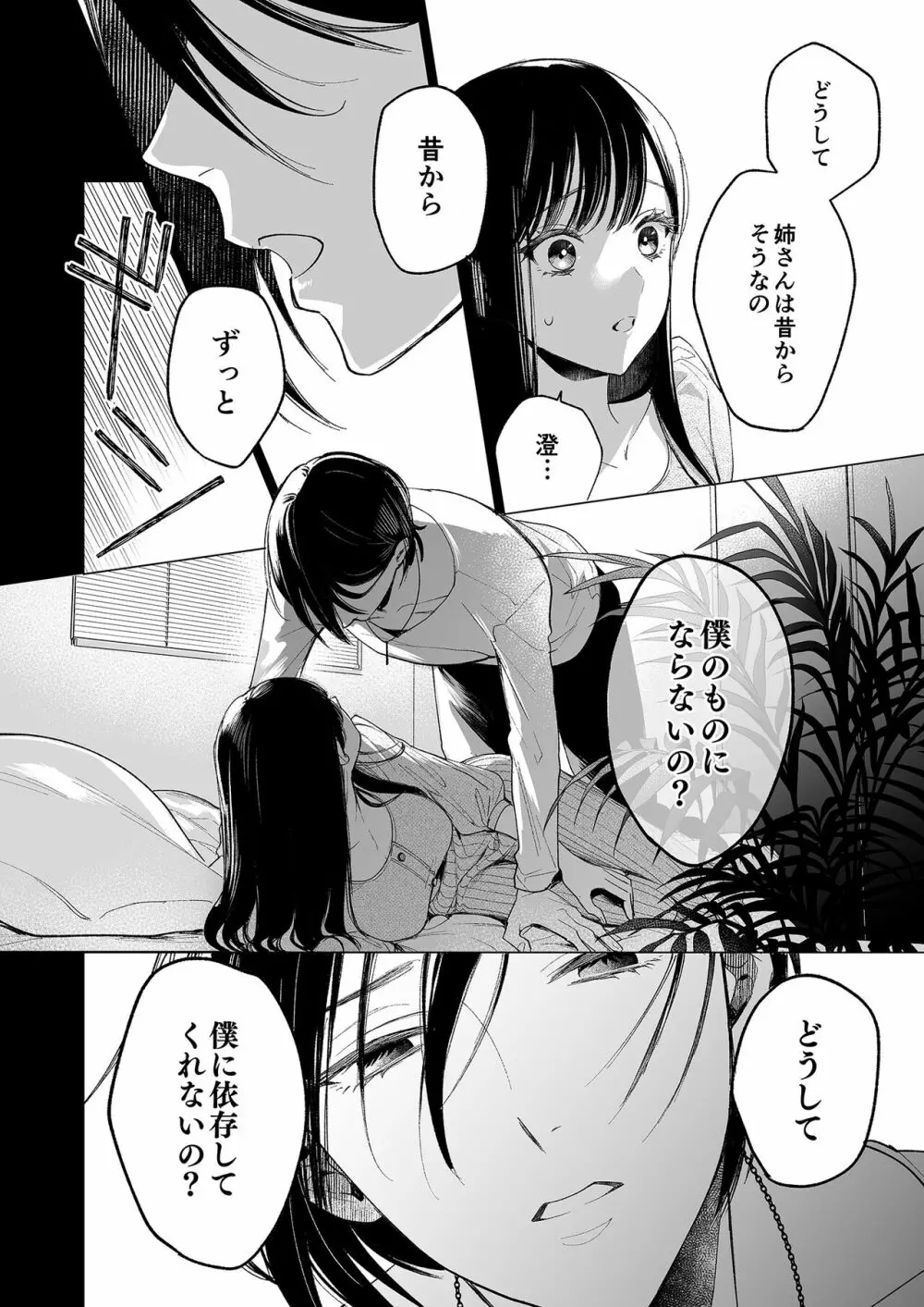 金魚の屍骸は沼の底 Page.17