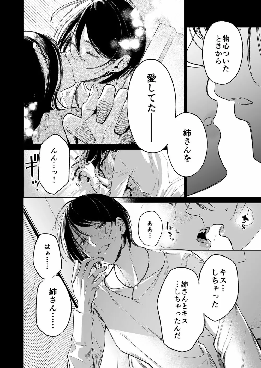 金魚の屍骸は沼の底 Page.19