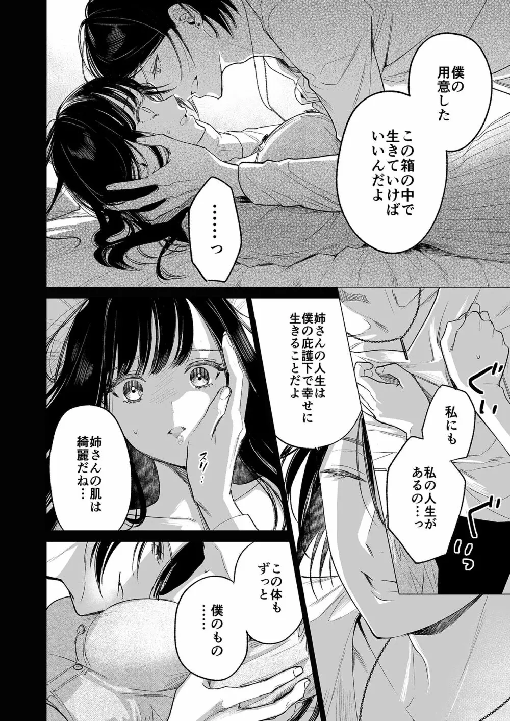 金魚の屍骸は沼の底 Page.21