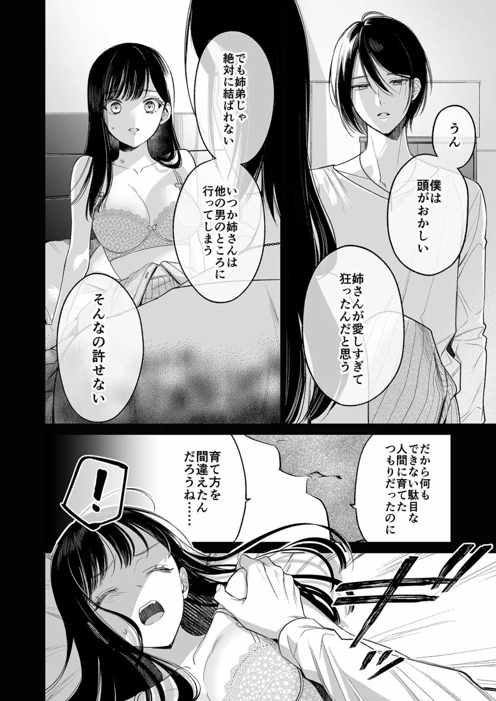 金魚の屍骸は沼の底 Page.25