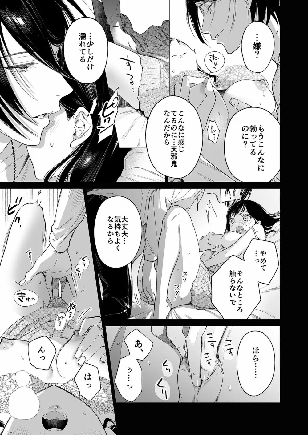 金魚の屍骸は沼の底 Page.28