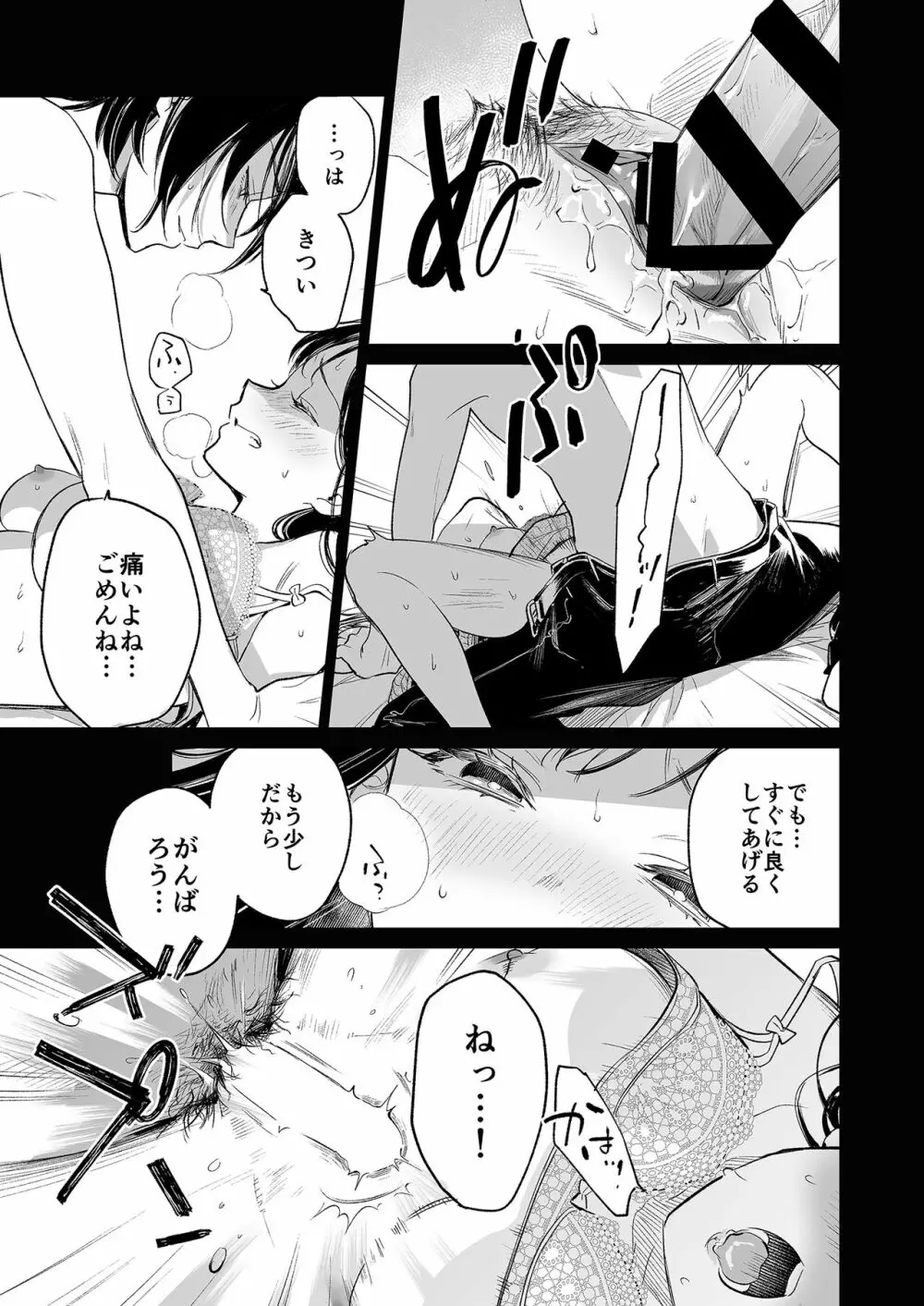 金魚の屍骸は沼の底 Page.34