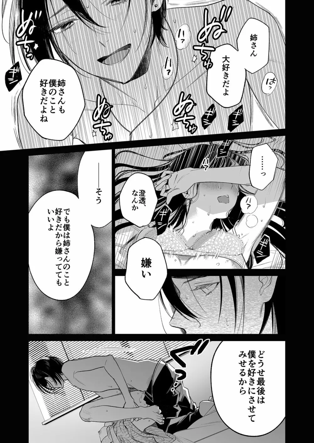 金魚の屍骸は沼の底 Page.38