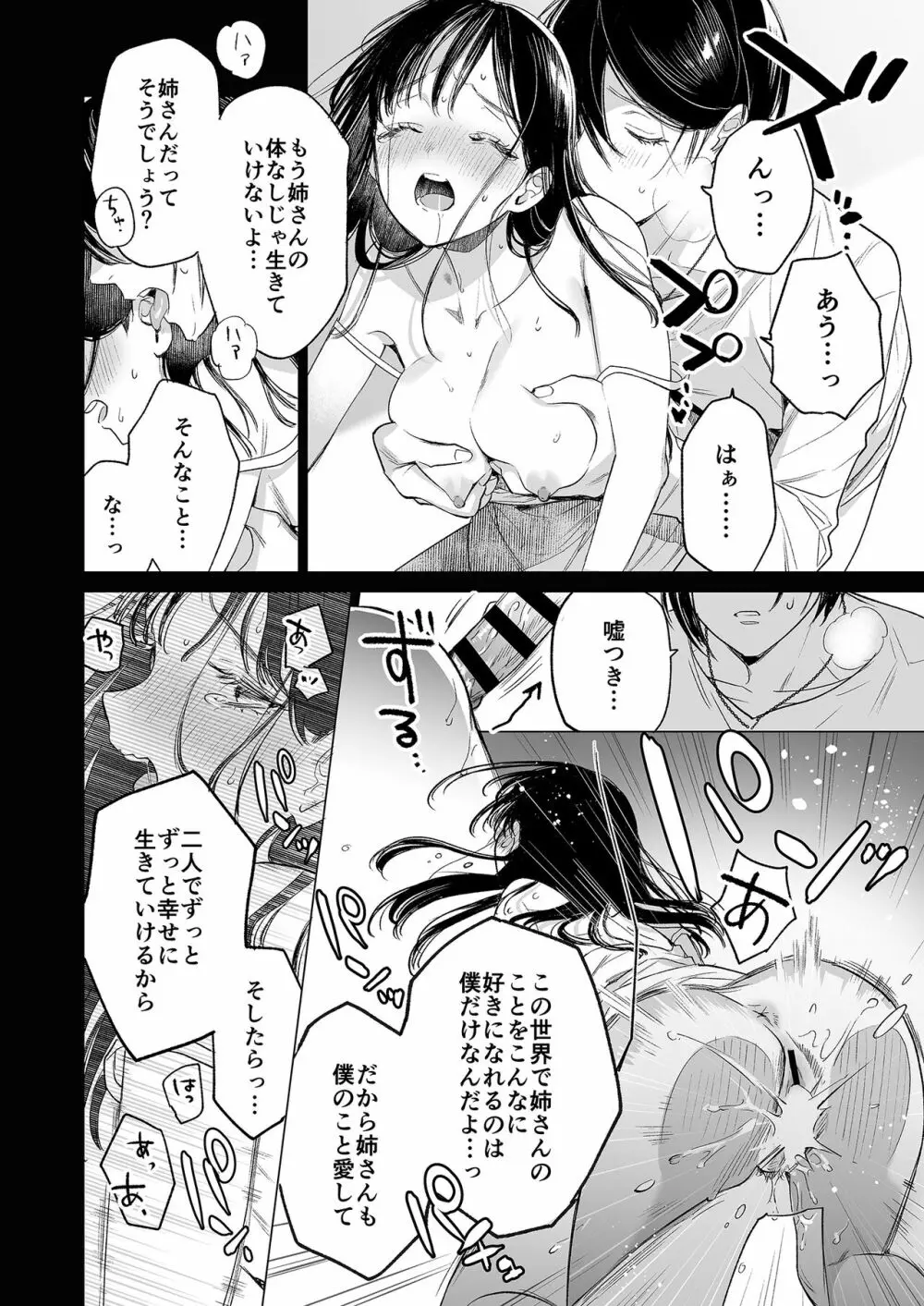 金魚の屍骸は沼の底 Page.45