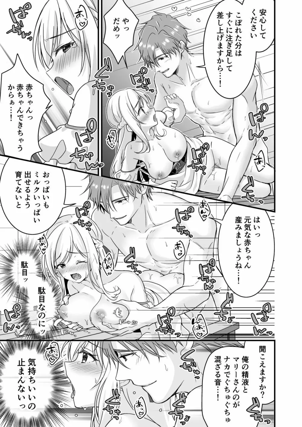 助けた騎士の恩返しは子作りで?! Page.30