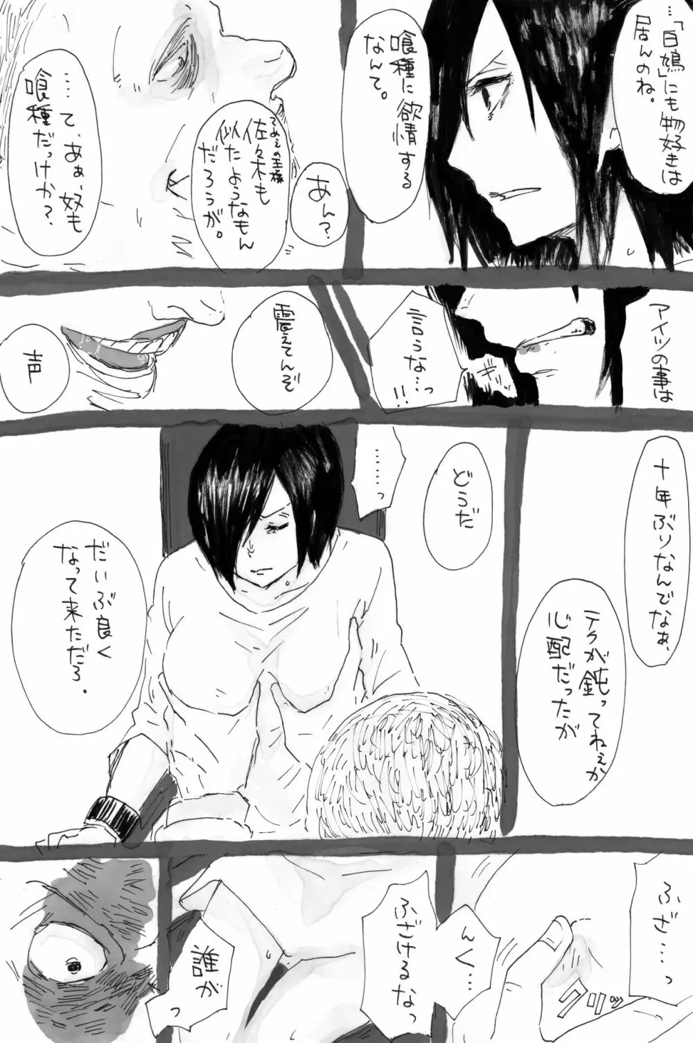 トーカちゃん囚われIF Page.8