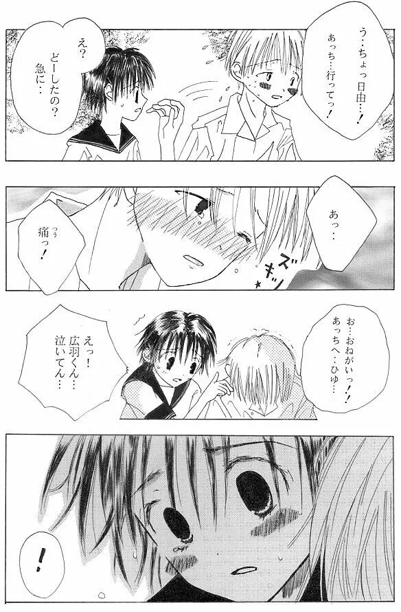 【創作NL】中学生漫画【R-15】 Page.10