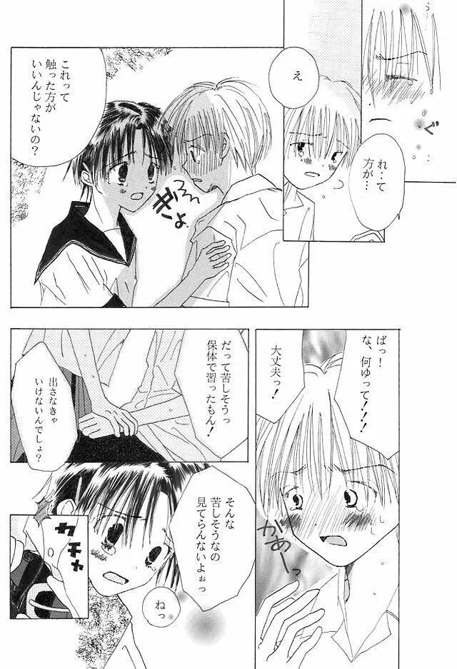 【創作NL】中学生漫画【R-15】 Page.11