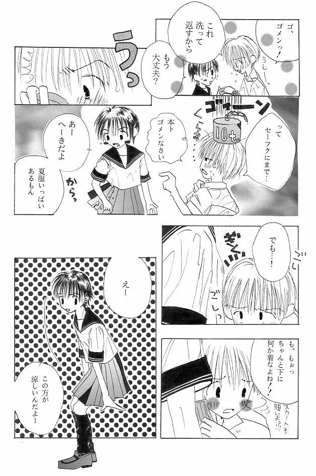 【創作NL】中学生漫画【R-15】 Page.13