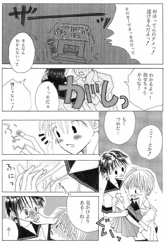 【創作NL】中学生漫画【R-15】 Page.14