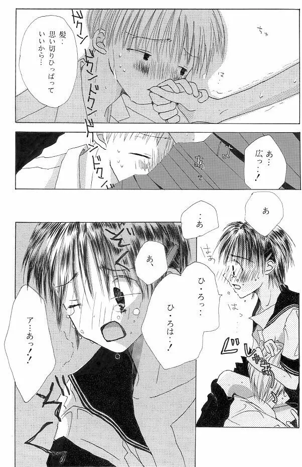 【創作NL】中学生漫画【R-15】 Page.17