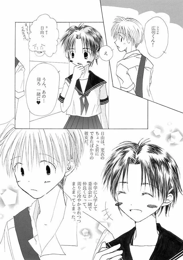 【創作NL】中学生漫画【R-15】 Page.3