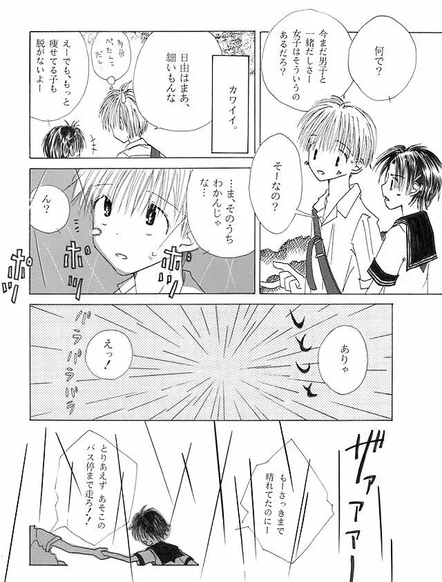 【創作NL】中学生漫画【R-15】 Page.5