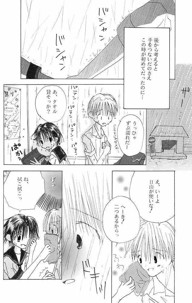 【創作NL】中学生漫画【R-15】 Page.6