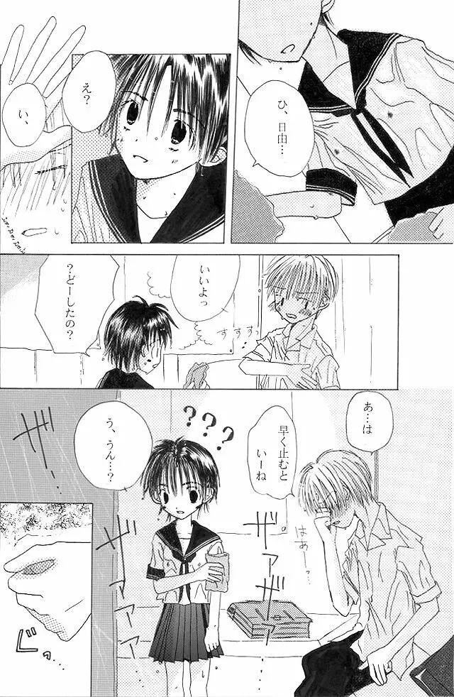 【創作NL】中学生漫画【R-15】 Page.7