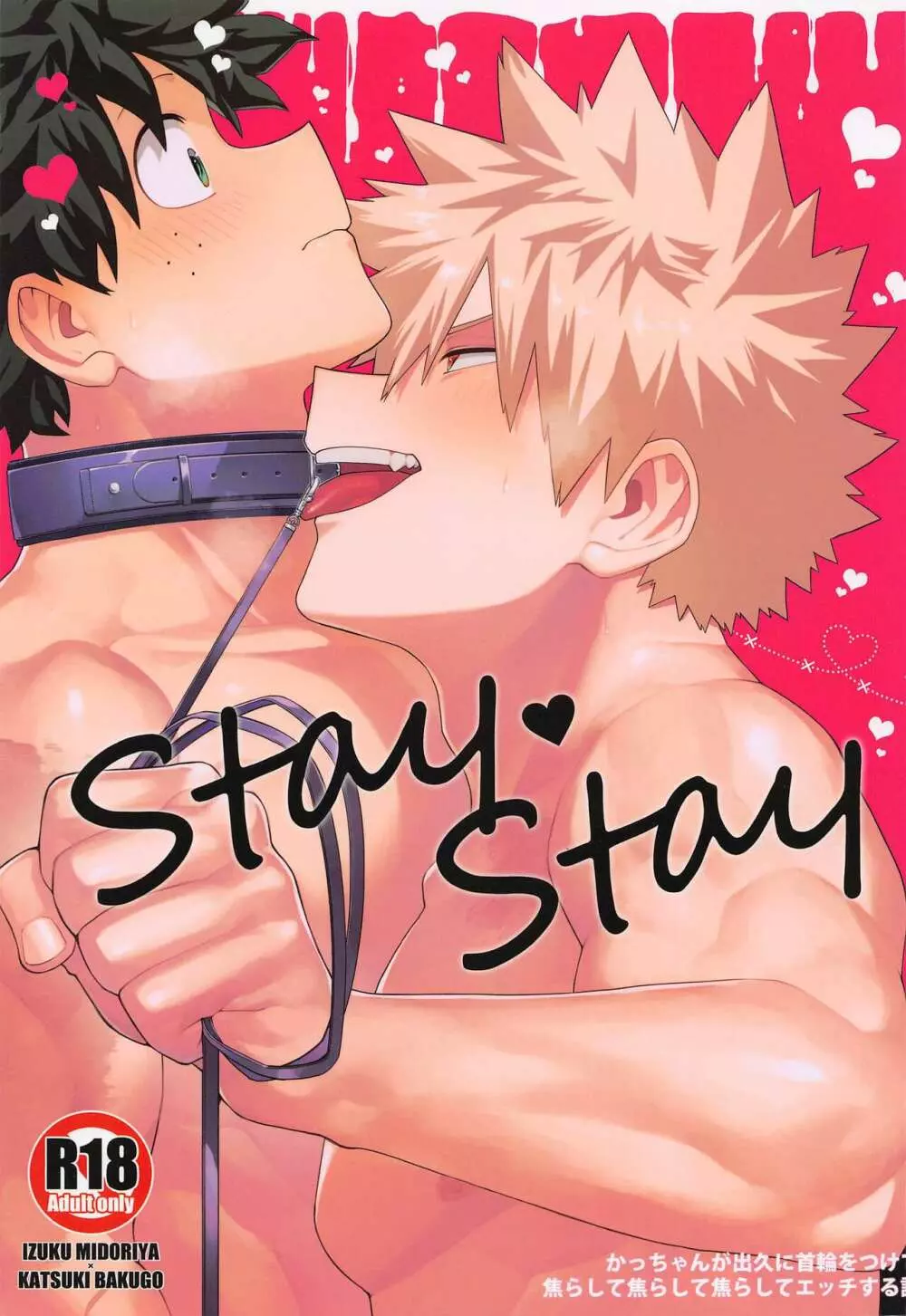 Stay♥Stay Page.1