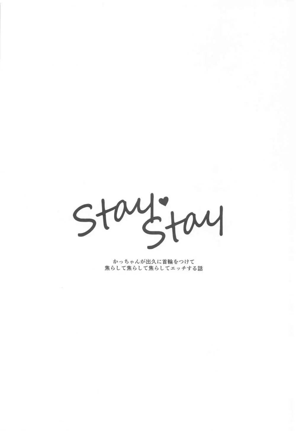 Stay♥Stay Page.3