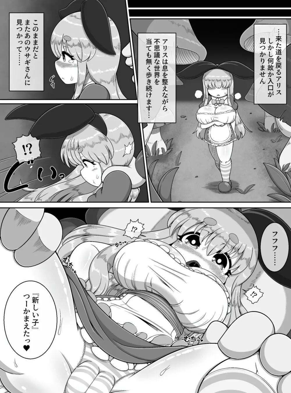 不思議の国でアリスが犯されるだけの漫画 Page.12