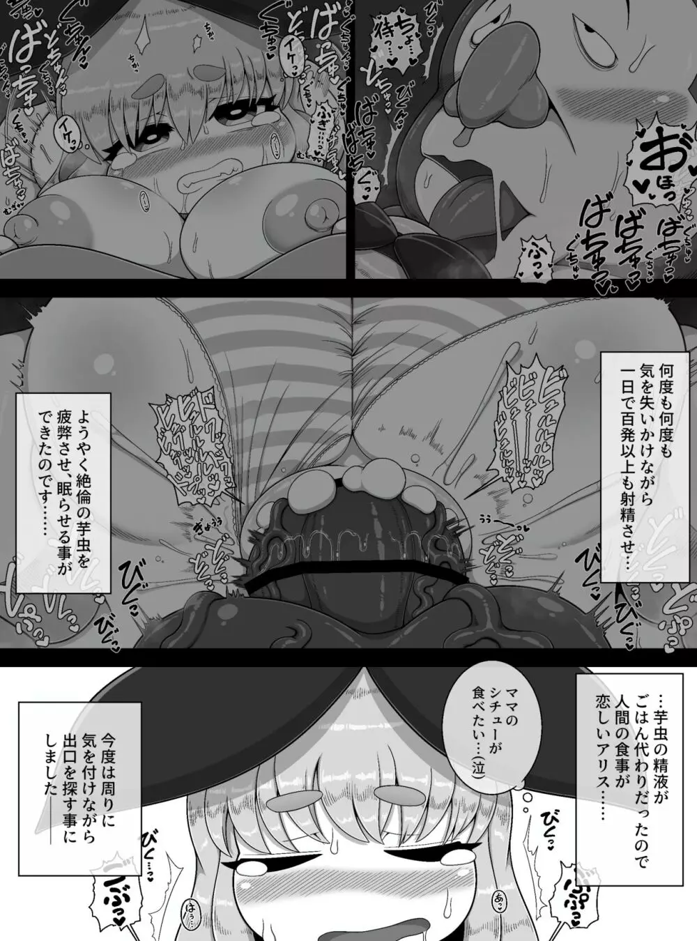 不思議の国でアリスが犯されるだけの漫画 Page.19