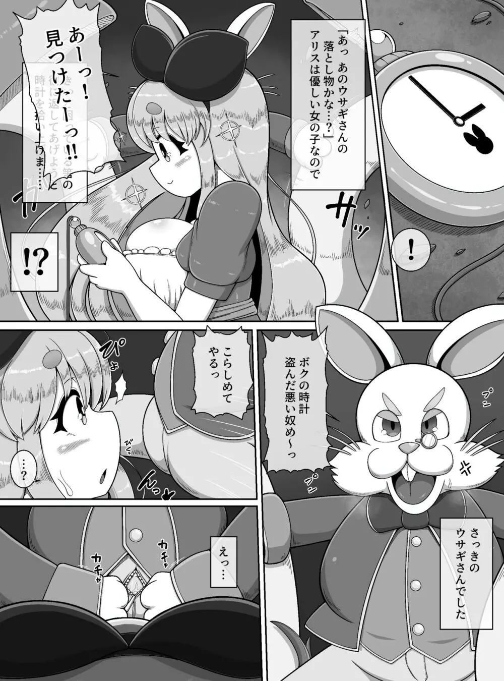 不思議の国でアリスが犯されるだけの漫画 Page.3