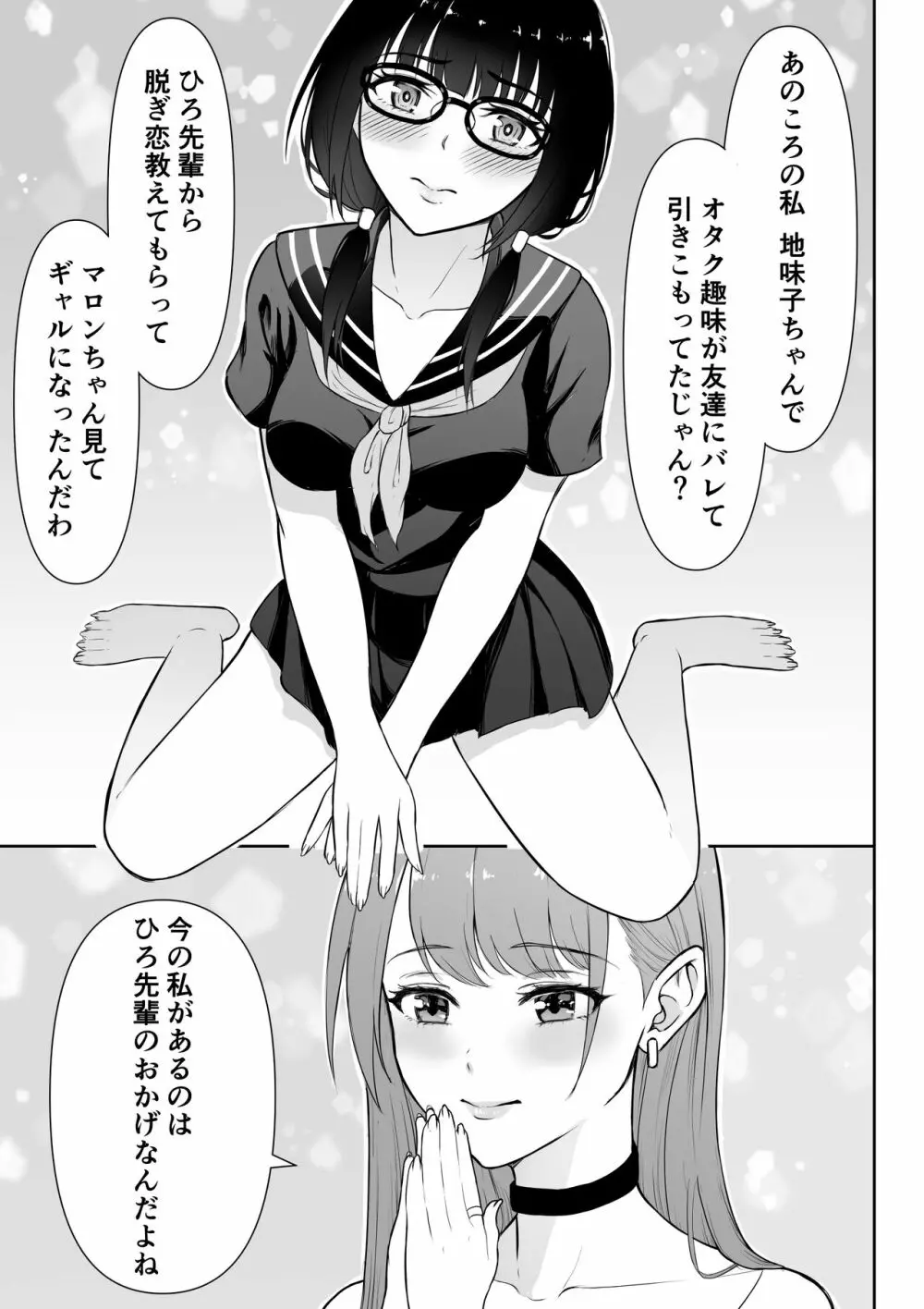 ギャルラブ Page.8